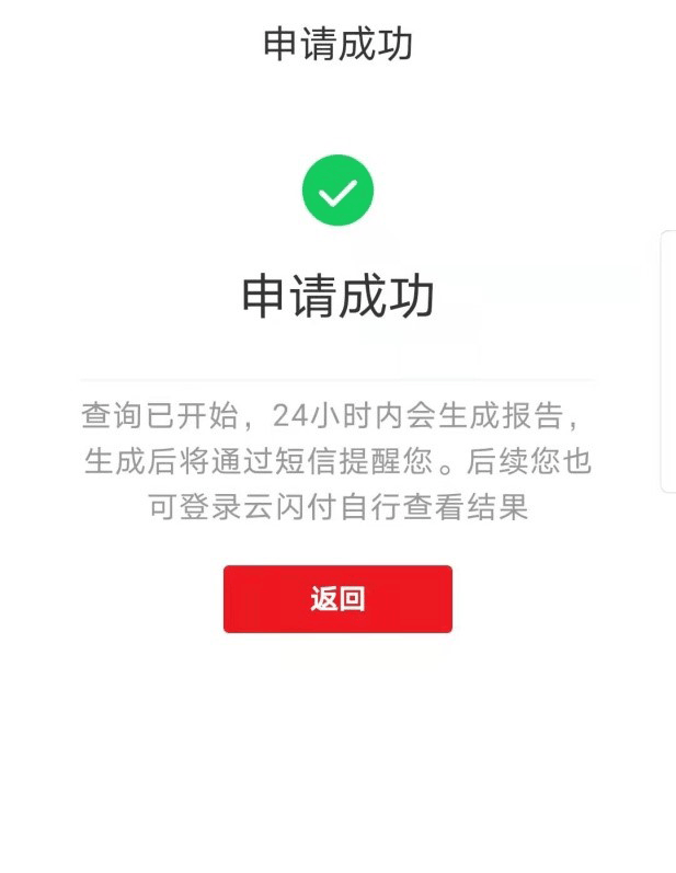 很快,記者便收到查詢結果報告,可以看到名下所持有的銀行卡片.