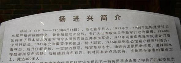 杨进兴, 浙江宣平人,早年参加军统特务组织,后调任重庆军统望龙门