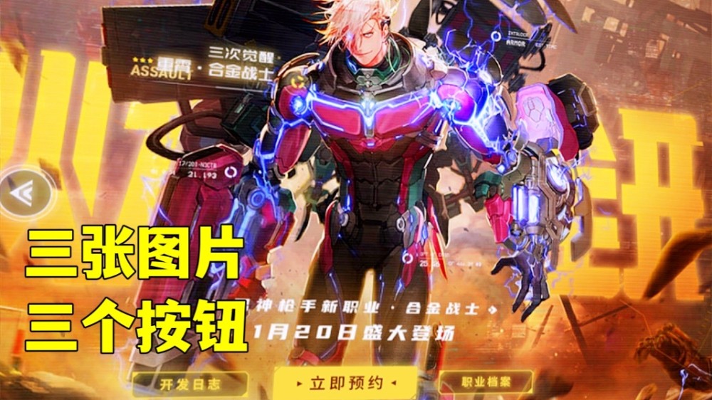 分别是合金战士的一觉"钢铁之心",二觉"超能终结者",三觉"重霄