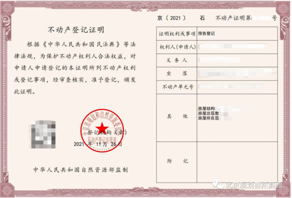 图2 预告登记证明示例通过"全程网办"和"跨省通办",即使购房人身在