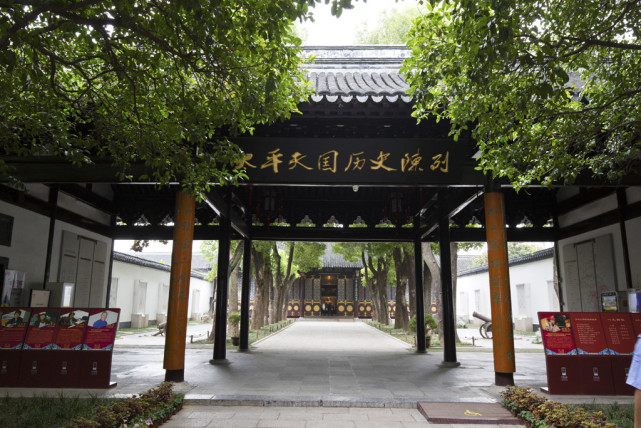 走进南京瞻园参观太平天国历史博物馆了解中国近代历史的进程