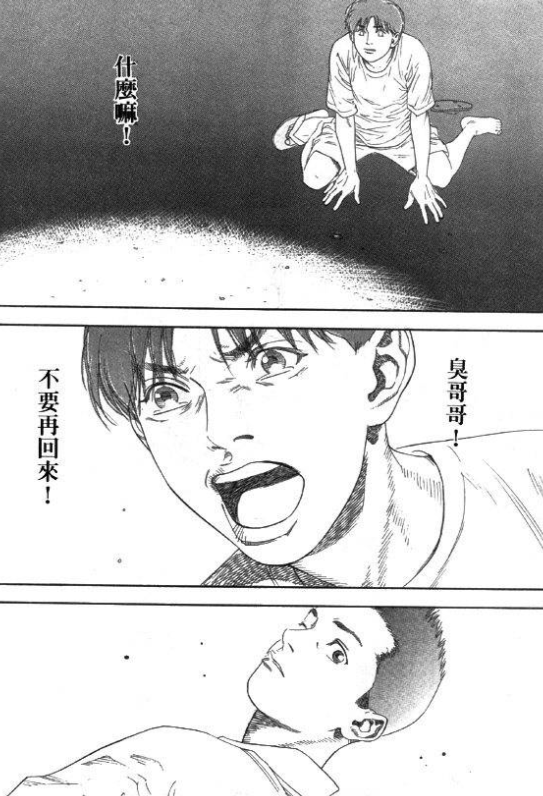 井上雄彦《灌篮高手》短篇《耳环》:揭秘宫城良田耳钉的由来