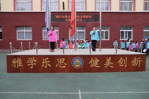 应昌小学开展主题升旗仪式