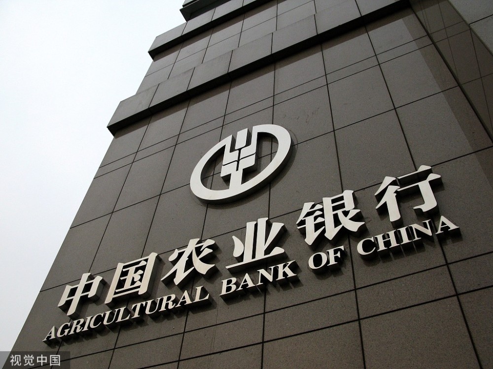 中国农业银行的照片图片