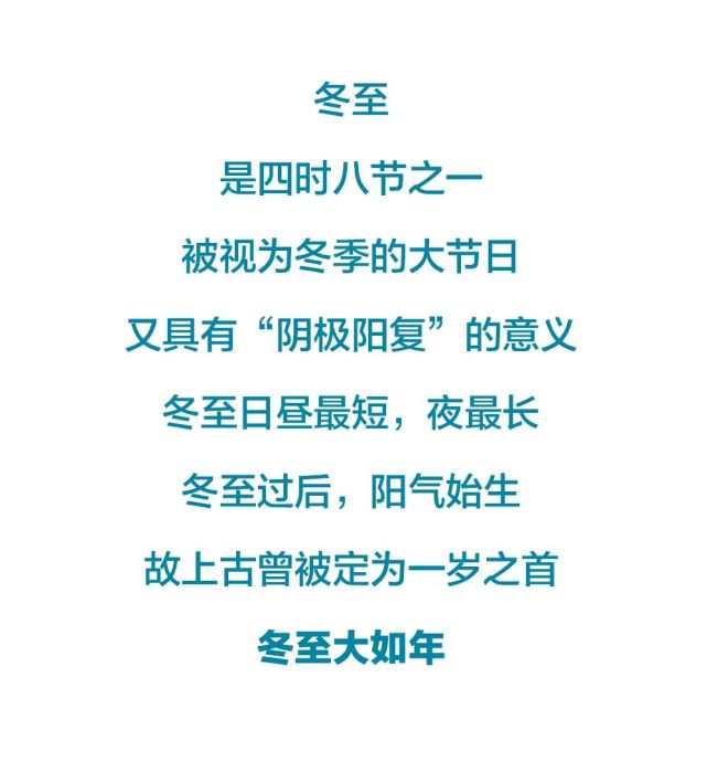 冬至大如年这些美味你吃了吗