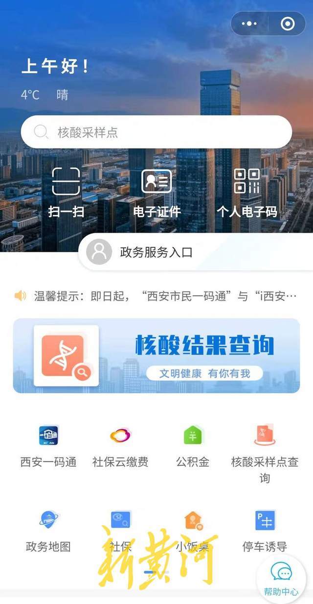 但当日早高峰期间,"西安一码通"首次出现大范围故障,致使市民出行受阻