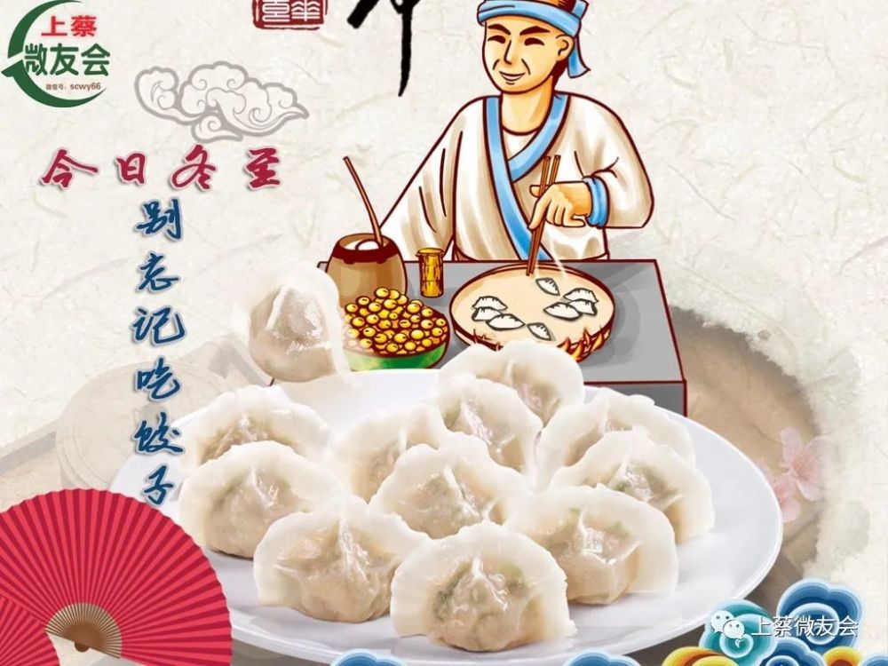 今日,冬至!别忘了吃饺子!