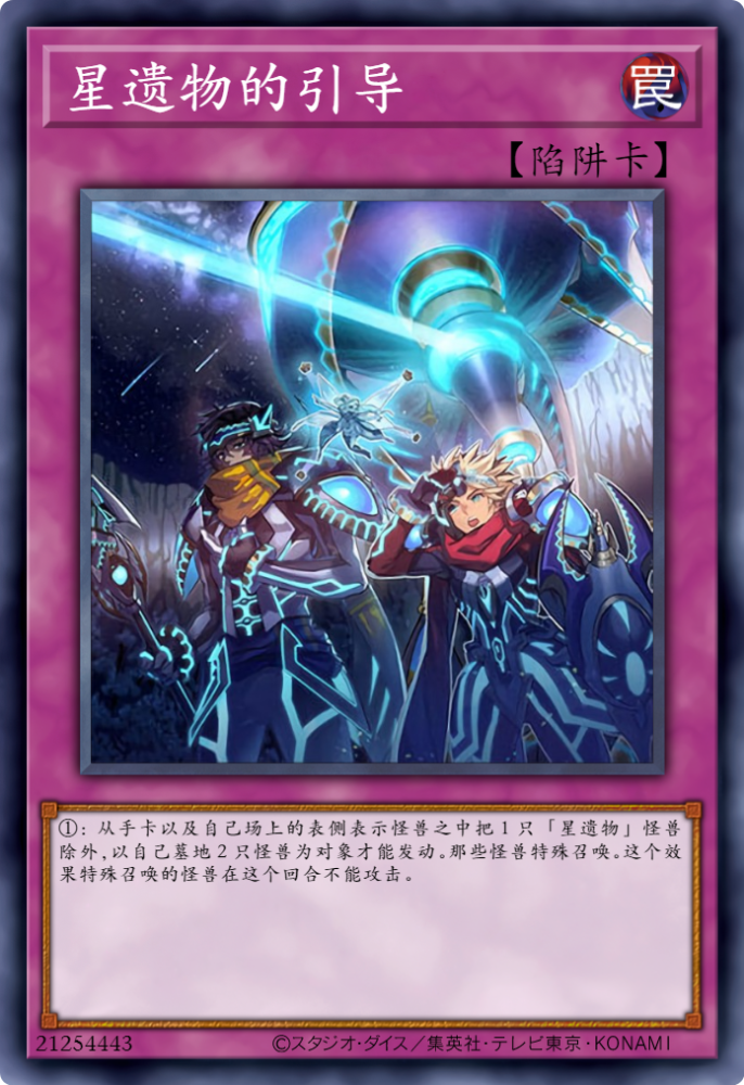 遊戲王卡圖故事機怪蟲入侵星辰之森星杯勇者與小龍守護森林