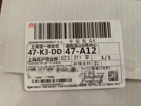 测评发现,30件样品中,仅有2件京东快递以及1件顺丰快递使用了隐私面单
