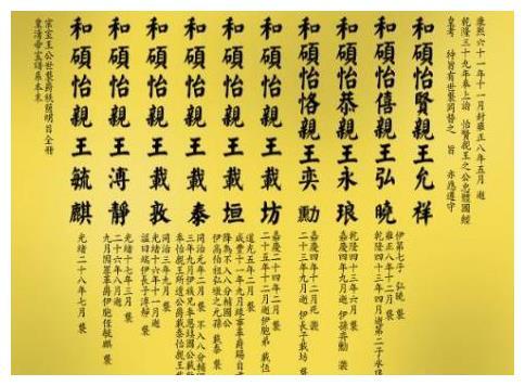 愛新覺羅胤祥被封為和碩怡親王世襲罔替清末時候他的後代如何