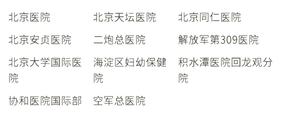 包含北京309醫(yī)院、全國服務(wù)-收費透明專家預(yù)約掛號，只需要您的一個電話的詞條
