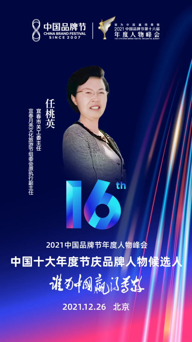 品牌人物|任桃英:宜春"五星捧月"文化缔造者