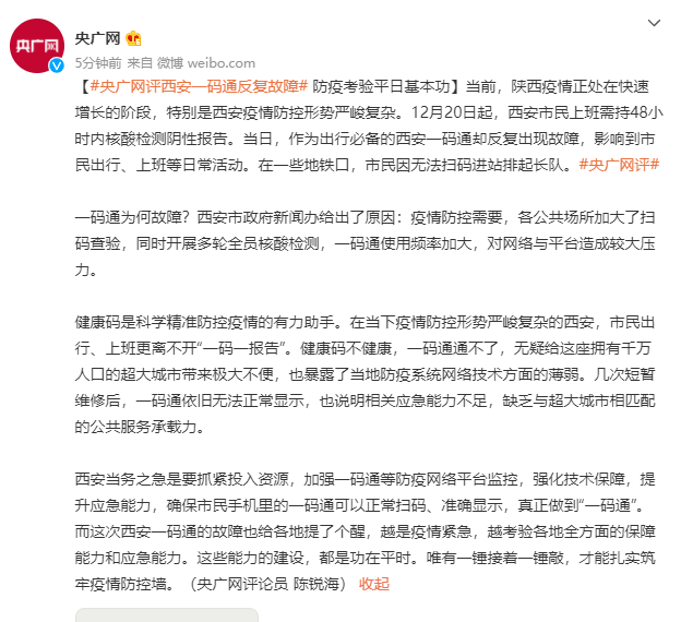 央广网评西安一码通反复故障：防疫考验平日基本功ppt进阶技巧