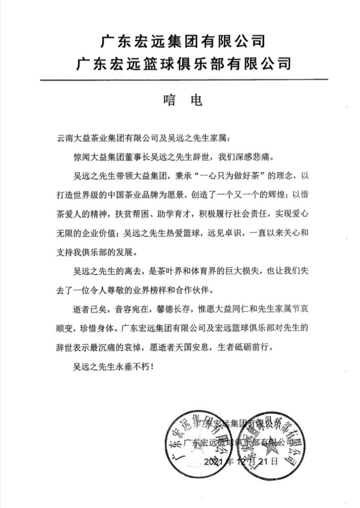 唁电沉痛悼念吴远之先生