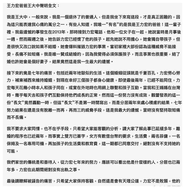 45岁王力宏表现像奶宝,老爸王大中声明照遭嘲笑