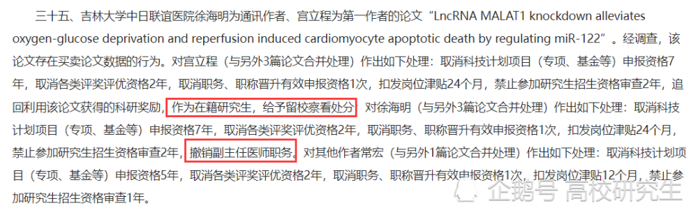 科技部通報36起學術不端事件青島大學吉大佔到一半無人被開除