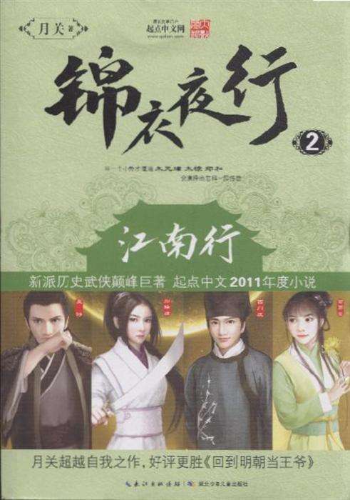 多女主形象分析|夏浔|锦衣夜行|杨旭|谢雨霏