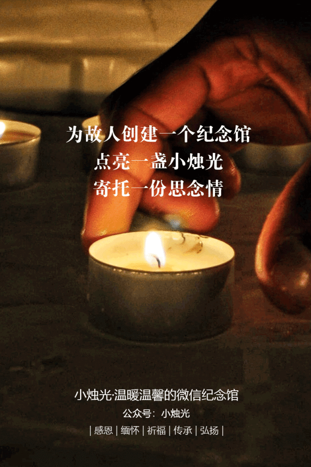 的时候,我们可以多采用像小烛光,青城云这样的网络寄送方式追思故人