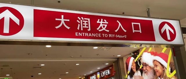 (资料图)目前,无锡城区所有欧尚已经全部更名为大润发,今后,无锡再无"