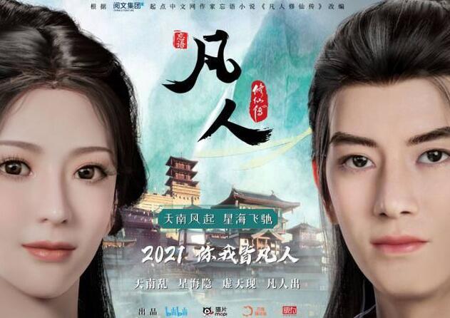 《风起洛阳》抄袭《凡人修仙传》部分打斗场景，网友：支持维权-古次元