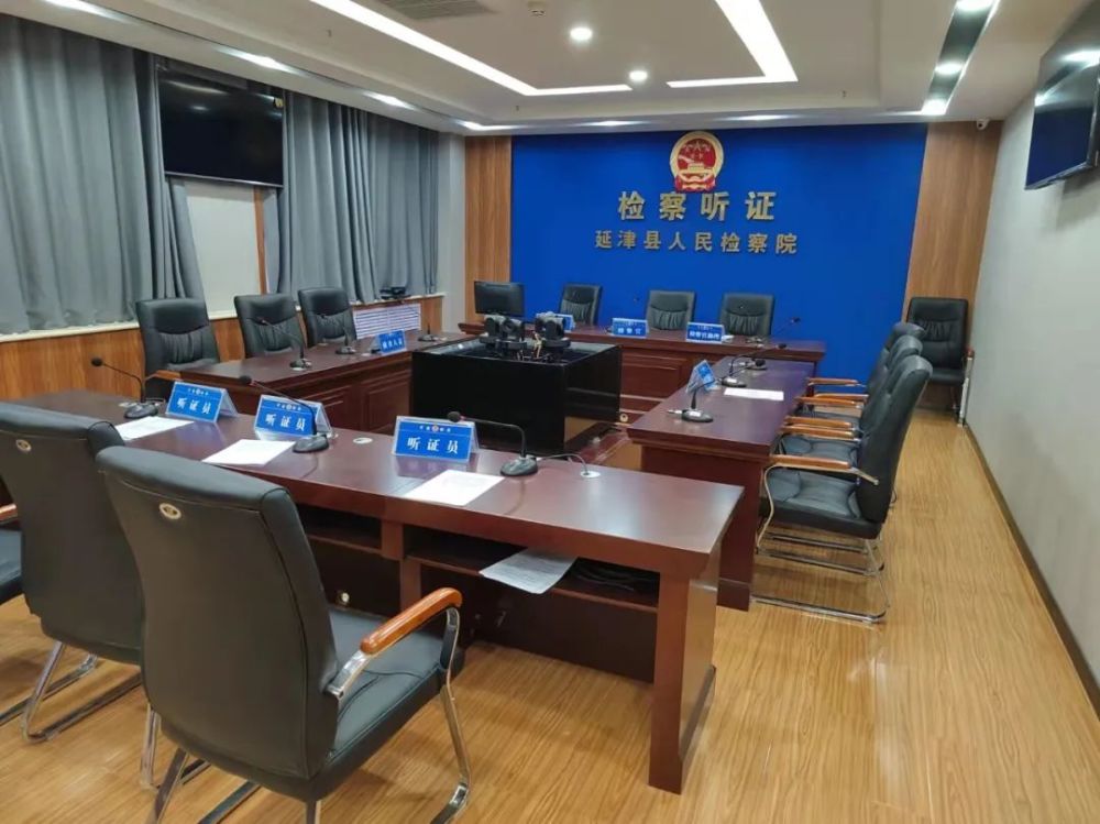 延津县检察院检察听证室通过最高检验收