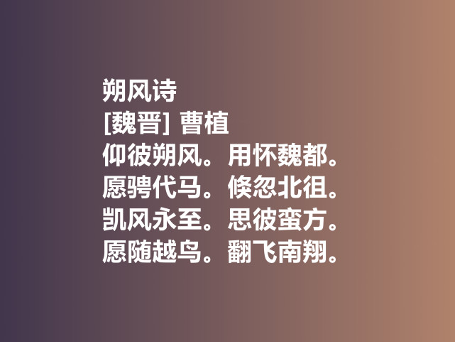 建安文学集大成者，曹植十首诗作，体现卓越才情，又流露英雄气概