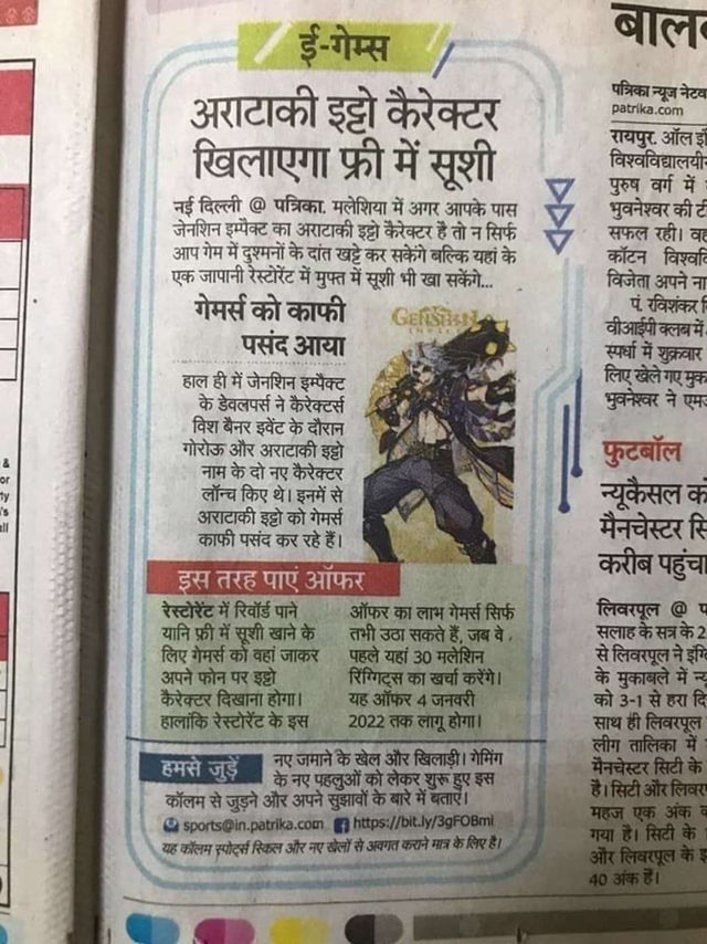 原神荒泷一斗登上印度报纸凭游戏中的角色能免费吃寿司