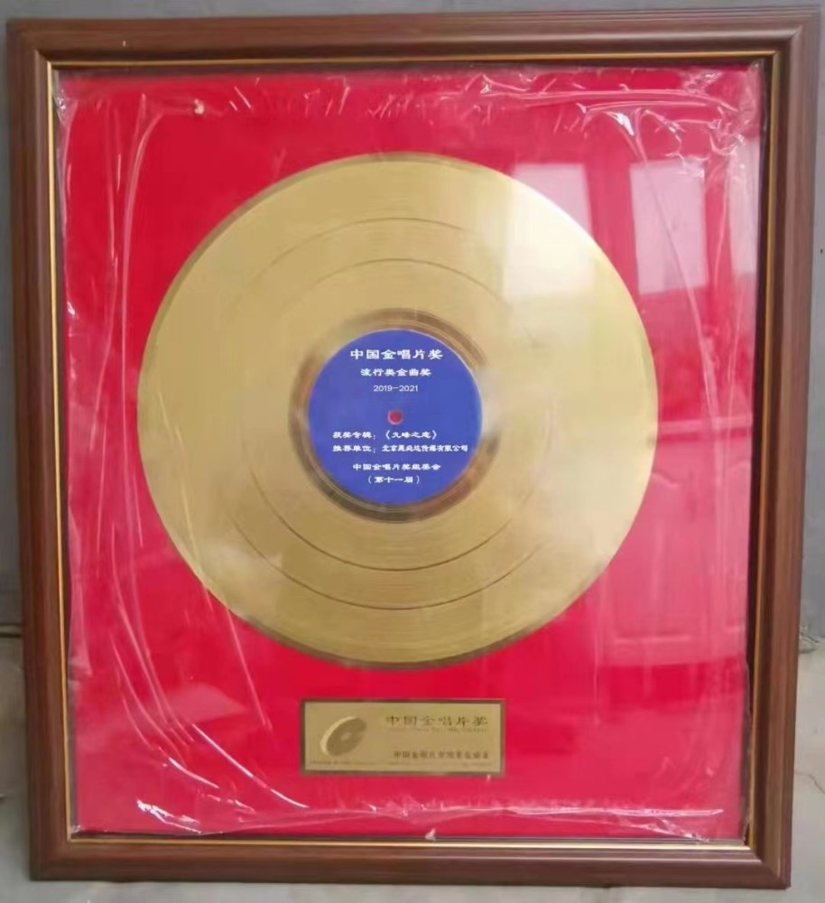 九峰之恋获中国金唱片奖由宁波音乐人彭明作词作曲