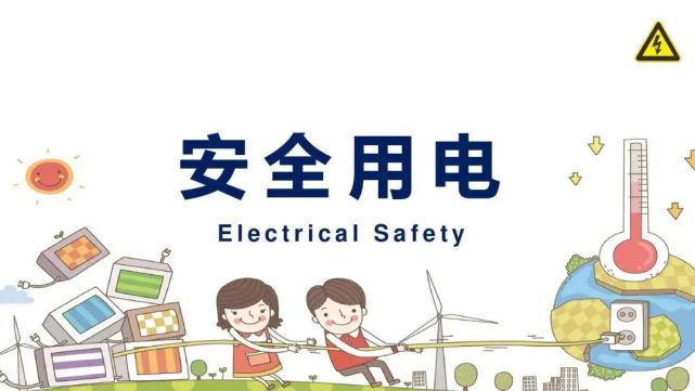 轉發家庭用氣用電安全知識