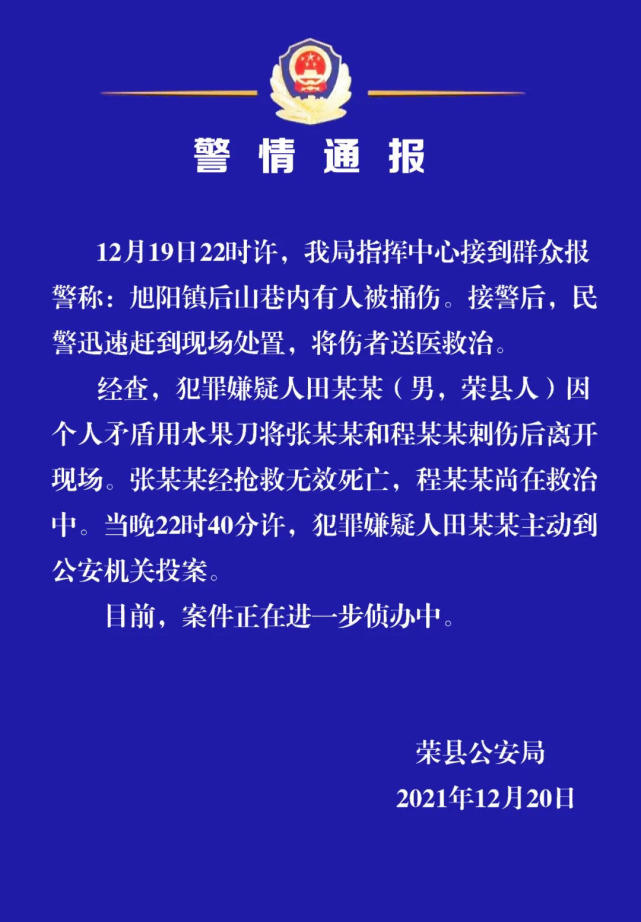 因个人矛盾用水果刀致一死一伤,四川荣县凶案嫌疑人自首