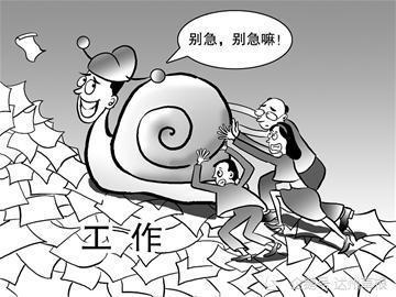 四,大竹县就业服务管理局创业指导股原股长胡义玲作风散漫,办事拖沓