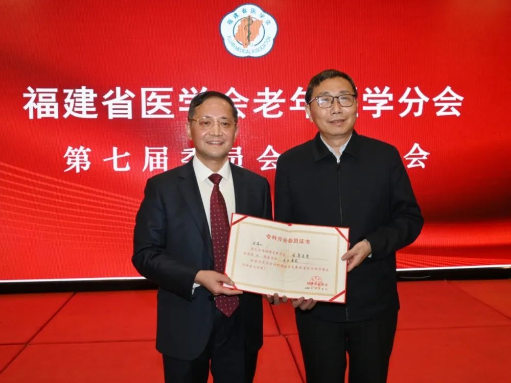 洪华山教授当选福建省医学会老年医学分会第七届委员会主任委员_腾讯