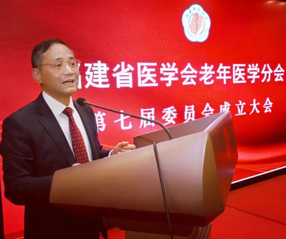 洪华山教授当选福建省医学会老年医学分会第七届委员会主任委员_腾讯