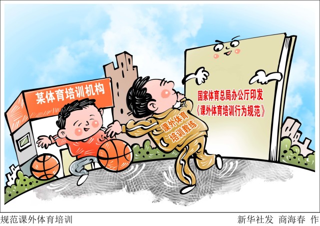 图表漫画体育规范课外体育培训