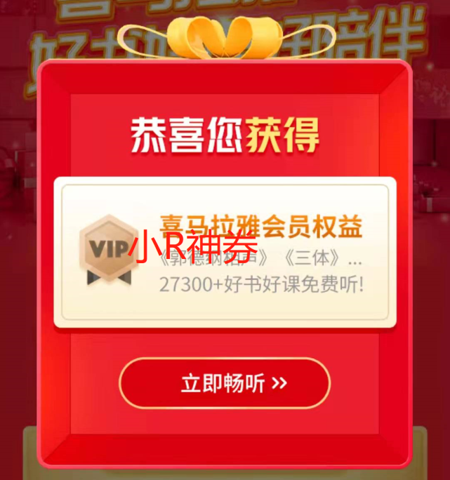 喜馬拉雅vip免費領7天秒到帳