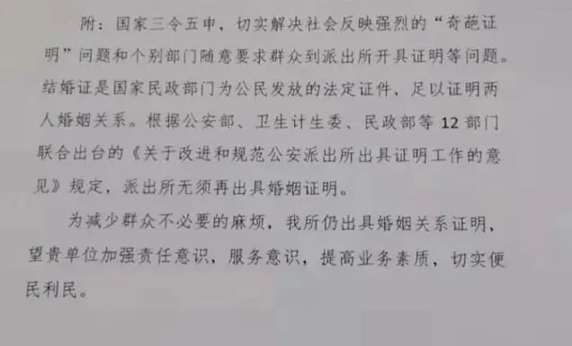 公安结婚报告模板图片