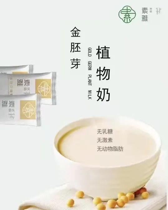 【素食知音】滋养三代人,每天一杯金胚芽植物奶!