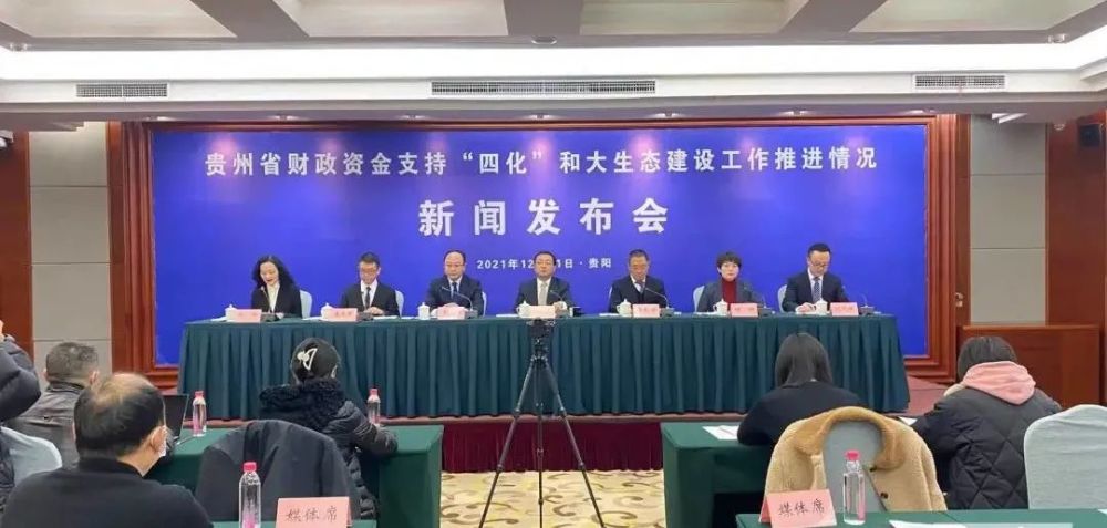 2021年贵州投入420亿元支持四化建设和大生态领域