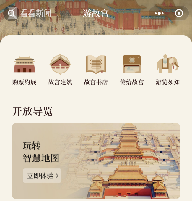 数字故宫小程序20版本上线内置7条定制游览路线