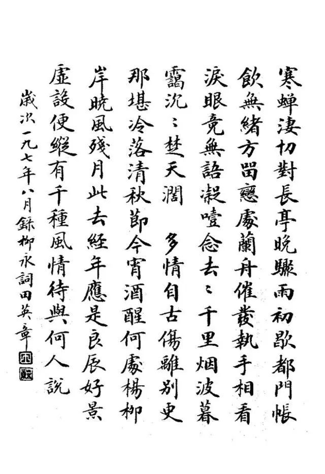 田英章小楷古诗词欣赏难得一见
