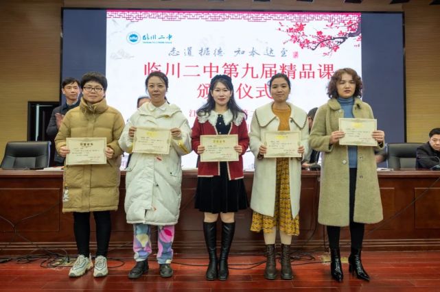 临川二中第九届精品课大赛圆满结束付小圆符霞霞等25位老师获奖