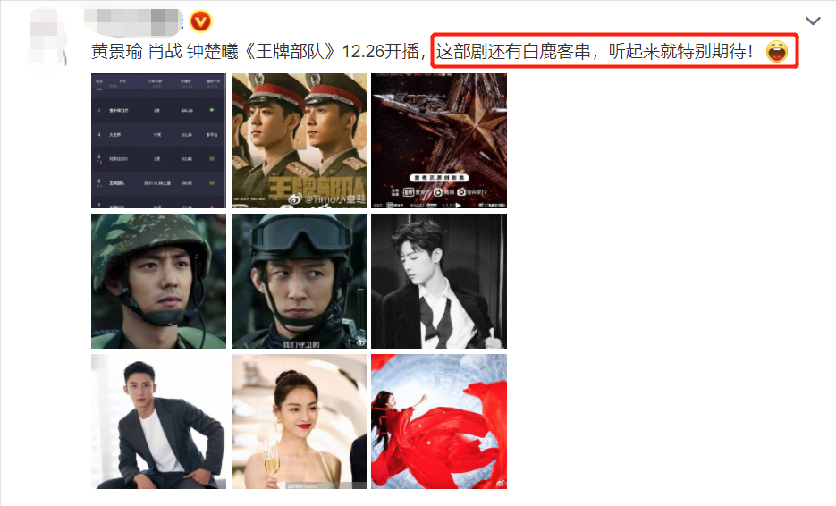 肖战新剧王牌部队终于要播了除了钟楚曦之外白鹿也参演