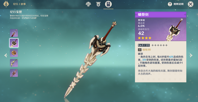 原神月卡武器螭骨剑是唯一不亏的武器一斗专武的下替位