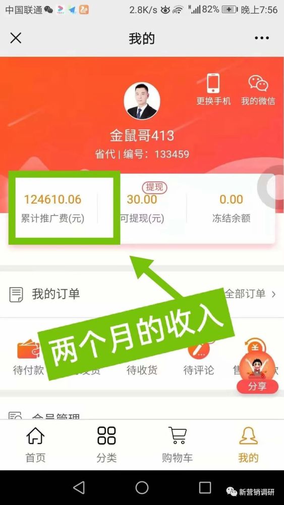 爆光道唐洗衣液模式涉嫌传销会员直逼百万