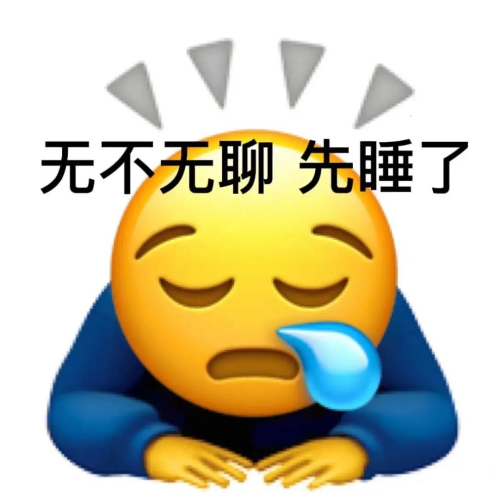 表情包陰陽怪氣emoji表情