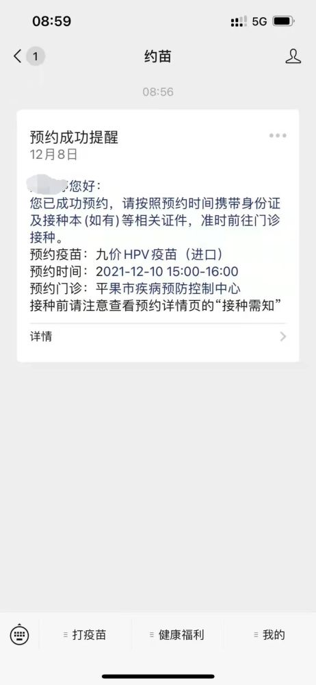 九价宫颈癌疫苗hpv接种网上预约公告