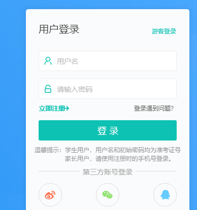 智学网成绩查询入口在线登录入口