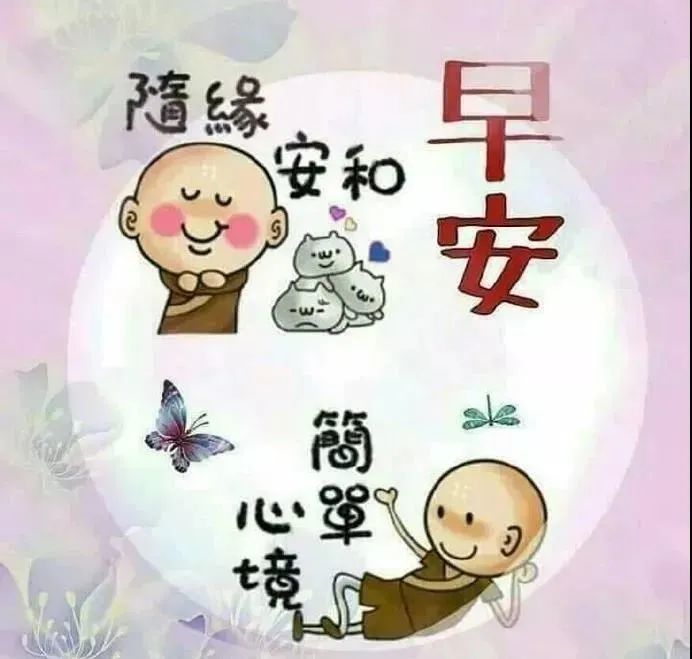 清晨微風吹你臉,祝你夢想早實現;清晨短信祝福你,祝你開心每一天