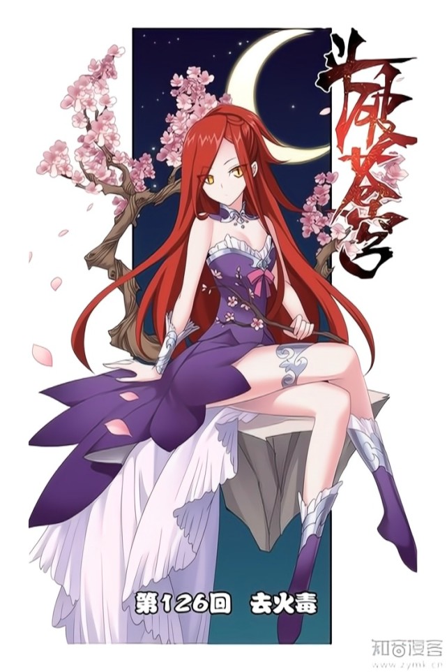 斗破苍穹第211回126话去火毒