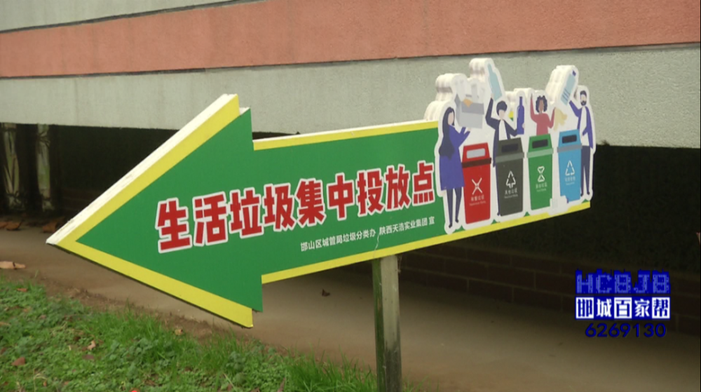 邯峰社区垃圾分类进社区绿色环保入人心